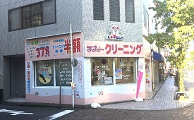 ラブリークリーニング　新丸子店様